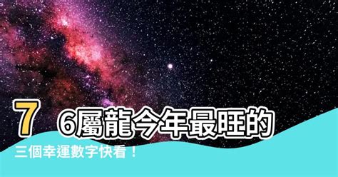 屬龍今年幸運色|【屬龍顏色】2024龍年強運指南！屬龍今年旺到飛。